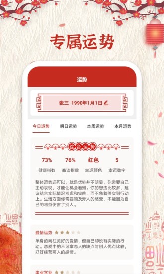 随记万年历app
