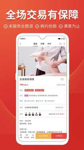 到位按摩下载