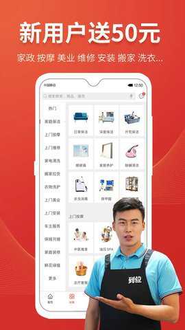 到位按摩下载