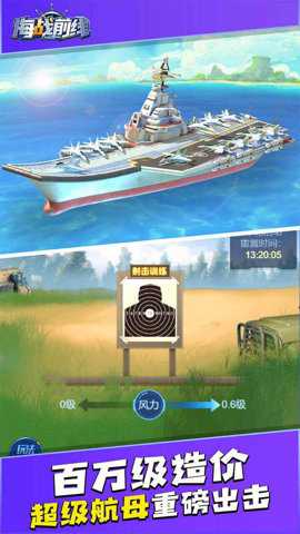 海战前线