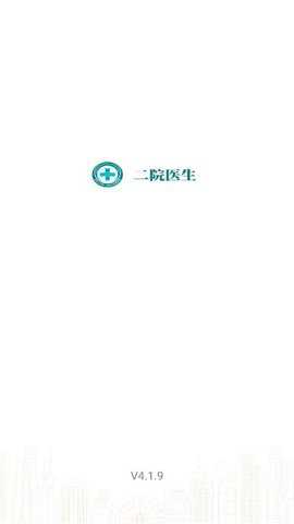 二院医生app官方版