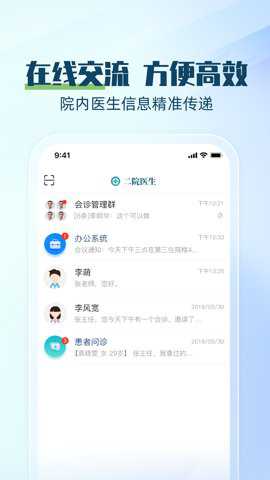 二院医生app官方版
