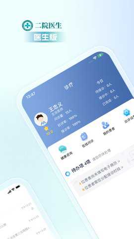 二院医生app官方版