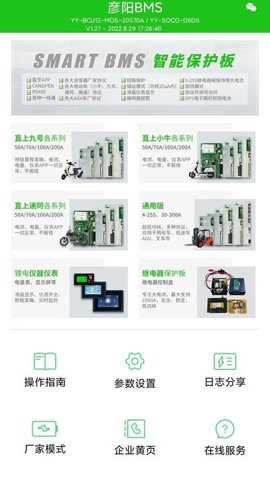 彦阳bms