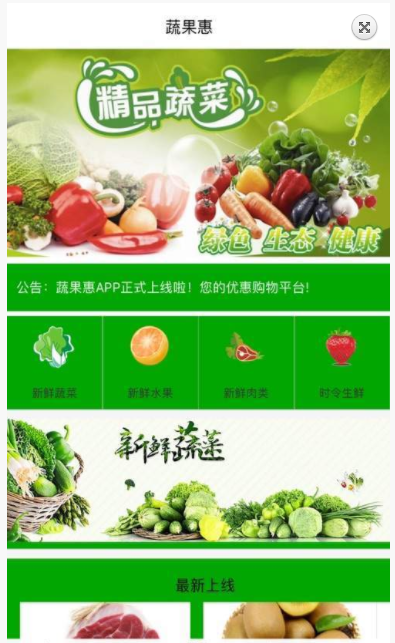 蔬果惠app