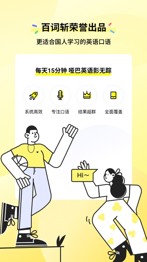 咸蛋英语口语APP