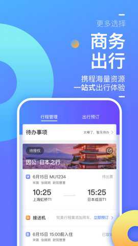 携程商旅结算平台下载