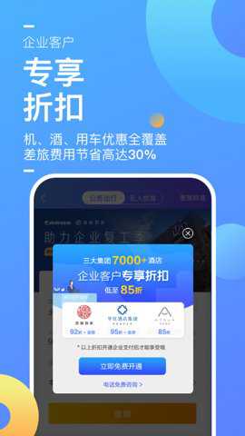 携程商旅结算平台下载