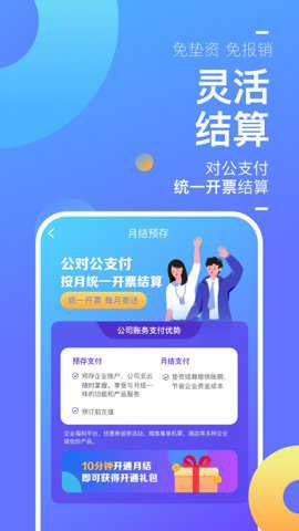 携程商旅结算平台下载