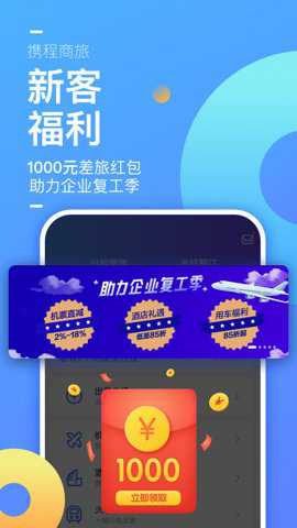 携程商旅结算平台下载