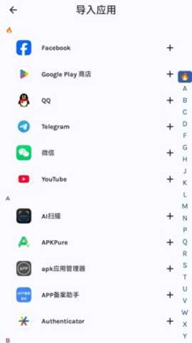 嗨玩应用分身助手