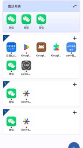 嗨玩应用分身助手