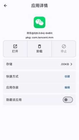 嗨玩应用分身助手