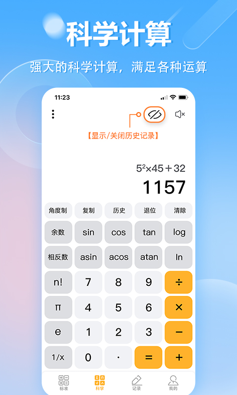 科学计算器app免费正版