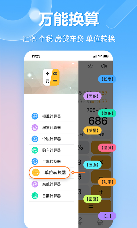 科学计算器app免费正版