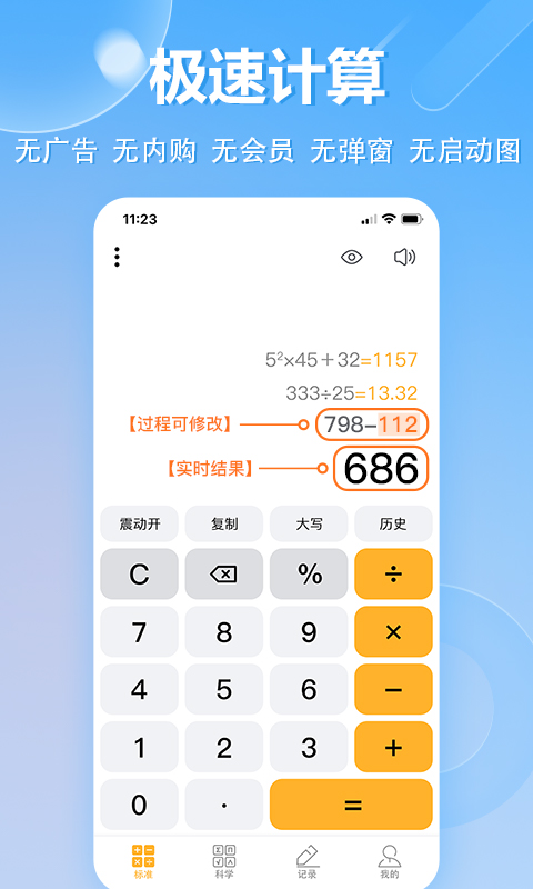科学计算器app免费正版