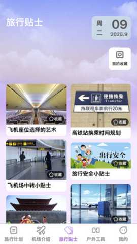 祥云福游