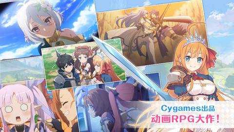 公主连结台服下载