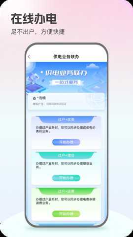 网上电网
