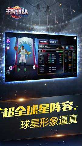 王牌NBA国际服