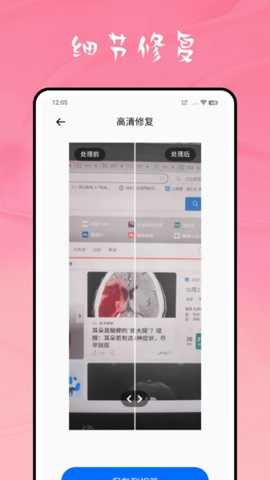 weike图片修复
