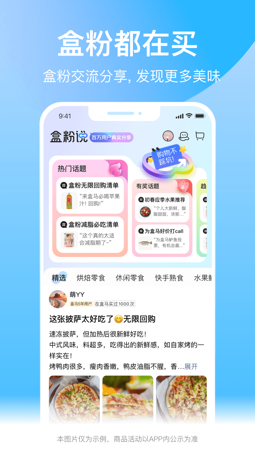 盒马app官方下载