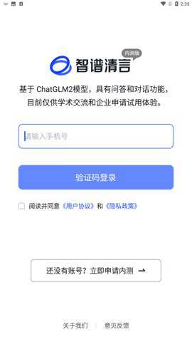 智谱清言