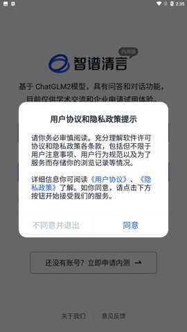 智谱清言