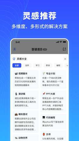 智谱清言