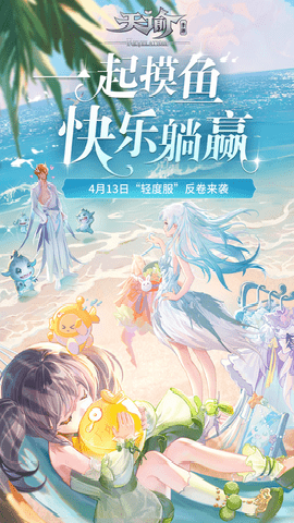 天谕云游戏