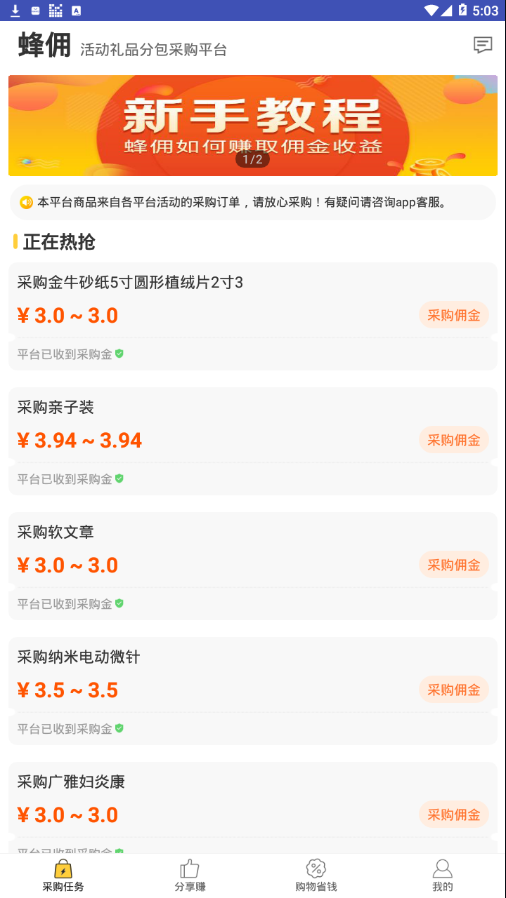 蜂佣app
