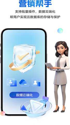 八通云手机