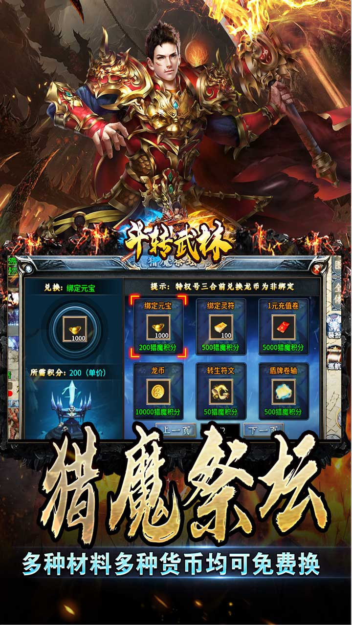 斗转武林