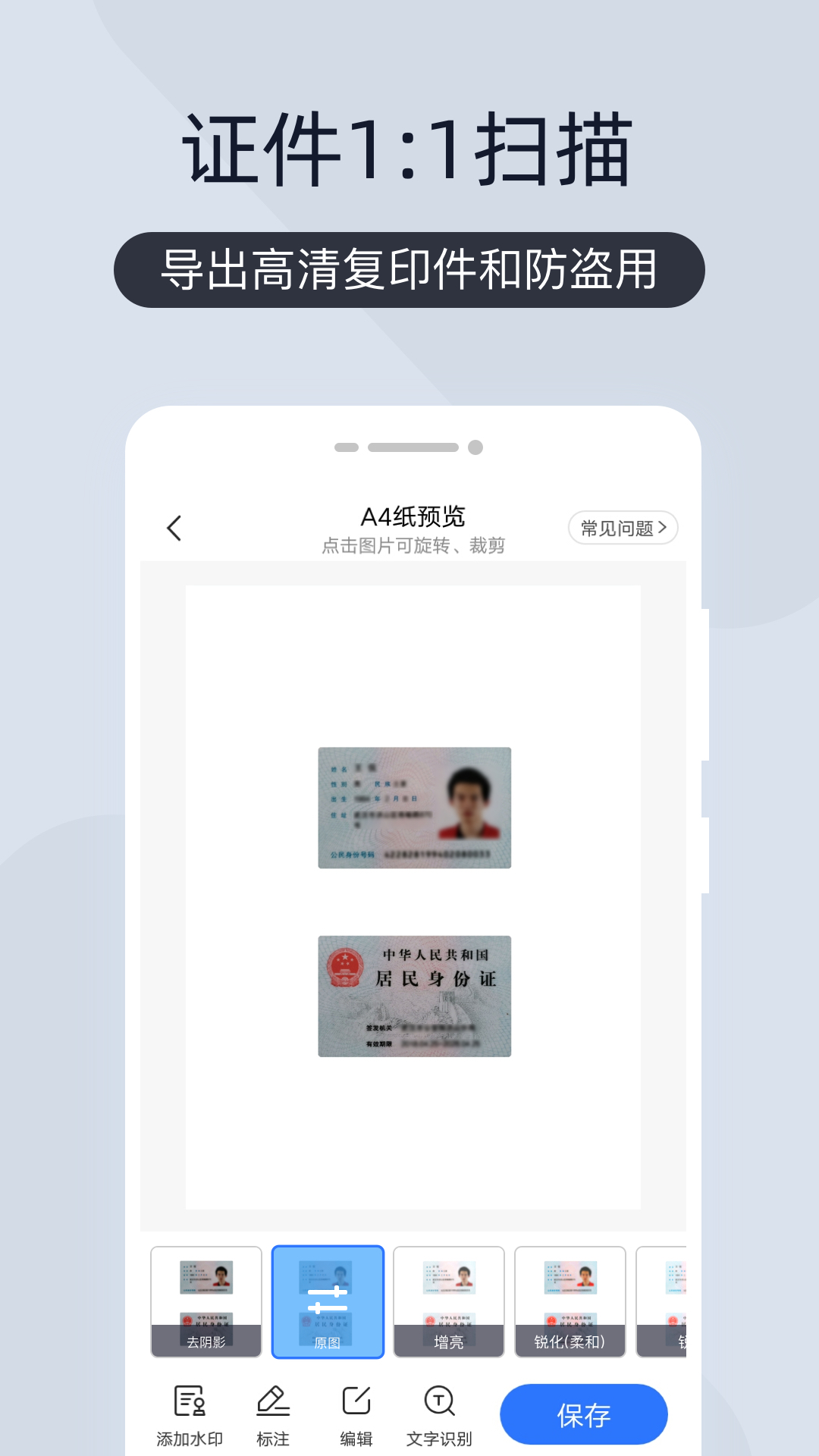 扫描王全能宝