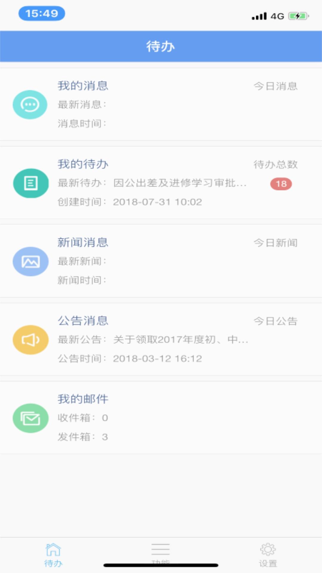 信通易办公app