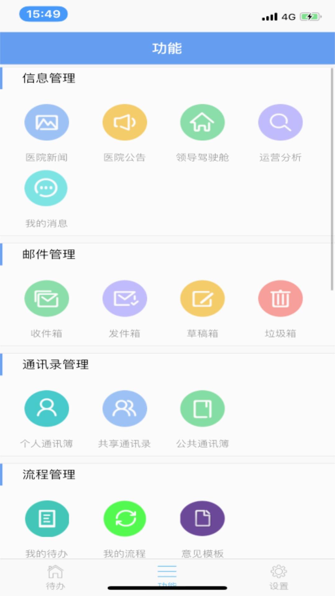信通易办公app