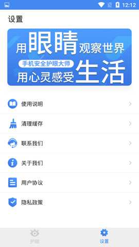 手机安全护眼大师