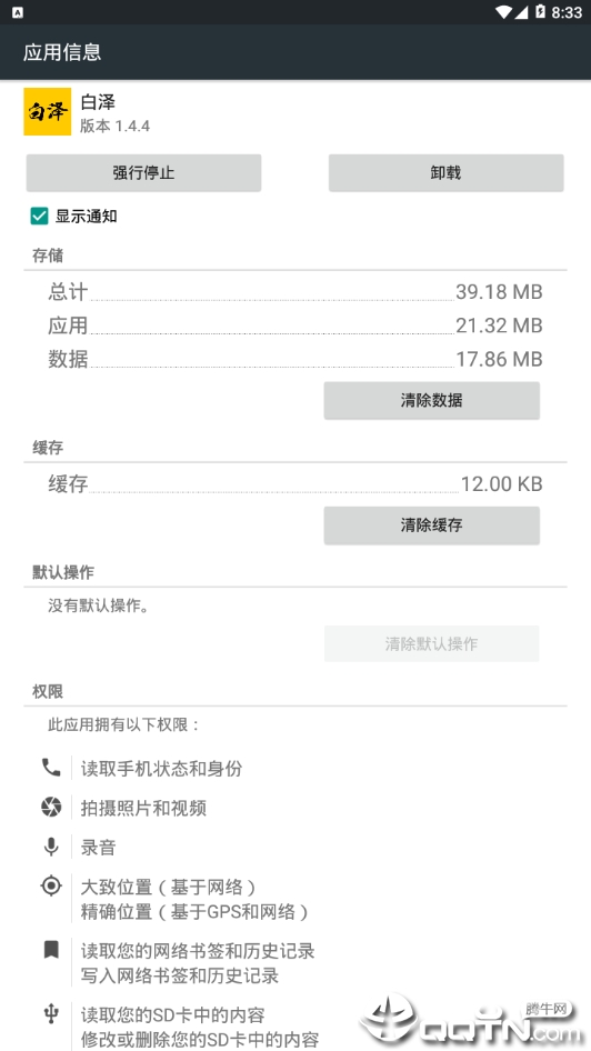 白泽在线app