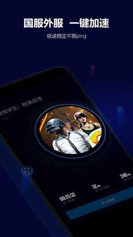 玲珑手游加速器下载