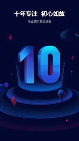 玲珑手游加速器下载