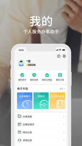 蒙速办内蒙古政务服务网