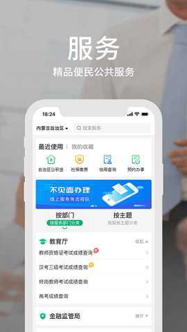 蒙速办内蒙古政务服务网