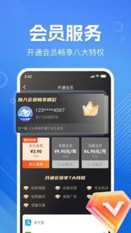 作业答案速对下载