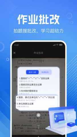 作业答案速对下载