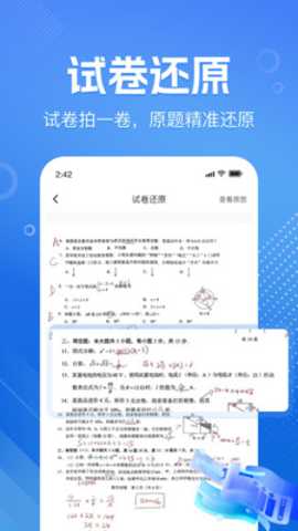 作业答案速对下载