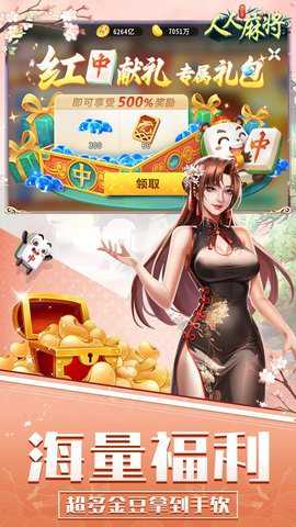 人人麻将腾讯版