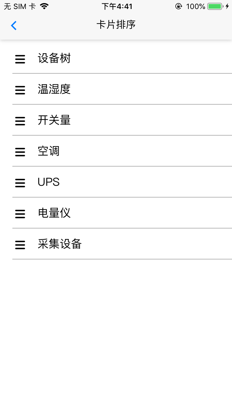 REMS机房监控管理系统