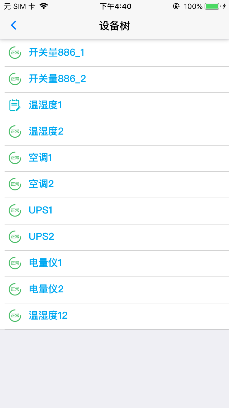 REMS机房监控管理系统