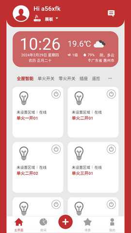 小立易点智能