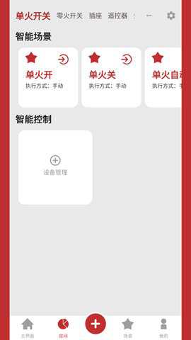 小立易点智能